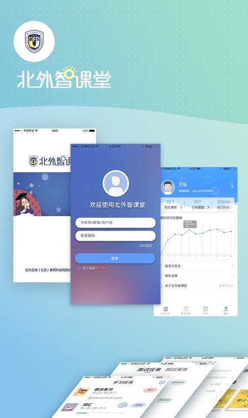 北外智课堂  v1.0图1