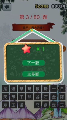 小学一年级成语填空训练题目  v4图1