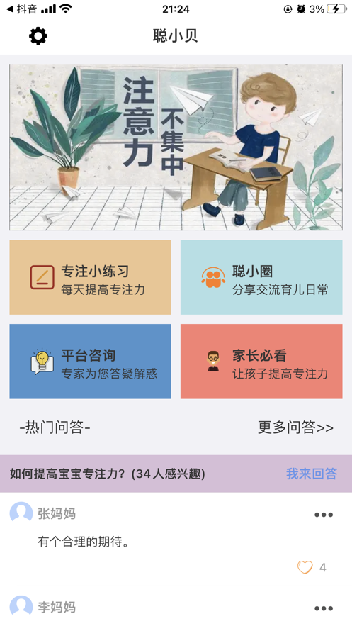 聪小贝  v1.1.0图3