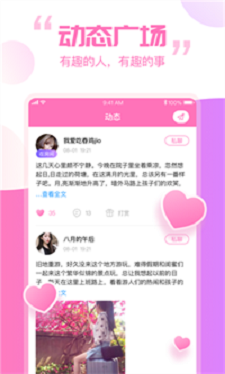 笨笨交友最新版本下载  v1.4.0图3