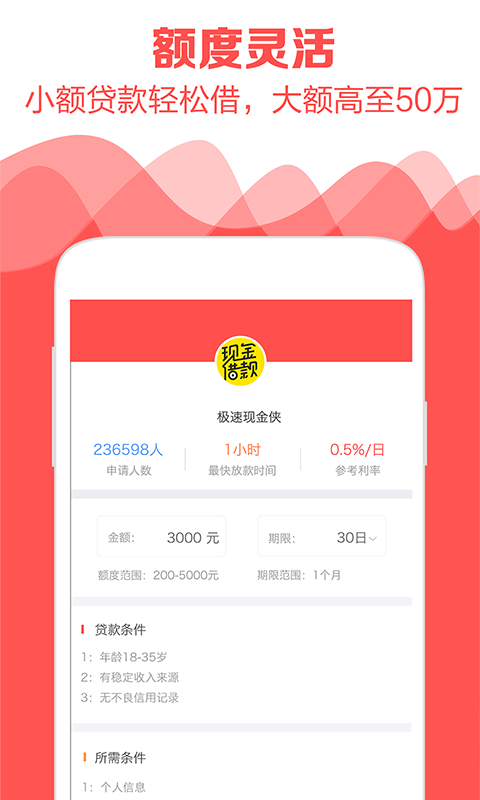 秒薪小贷安卓版下载  v3.5.3图2