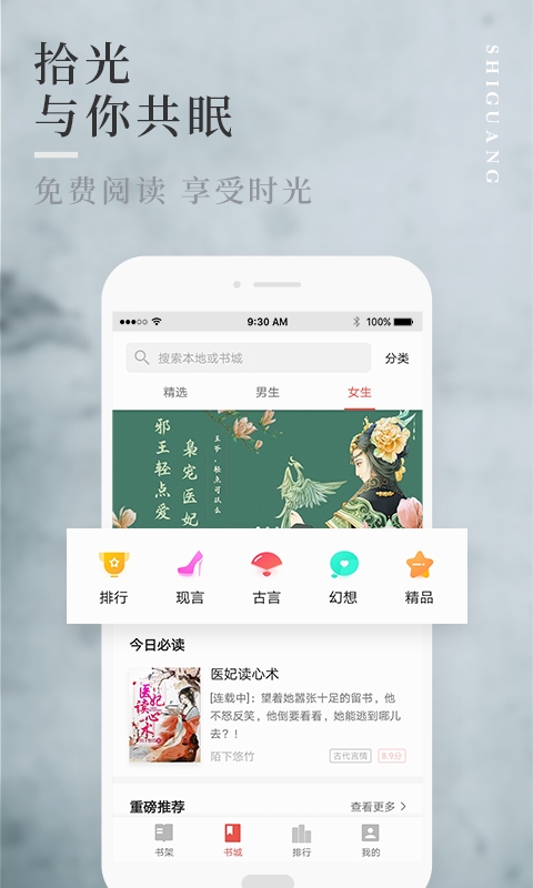 拾光小说手机版下载免费阅读  v1.0.9图3