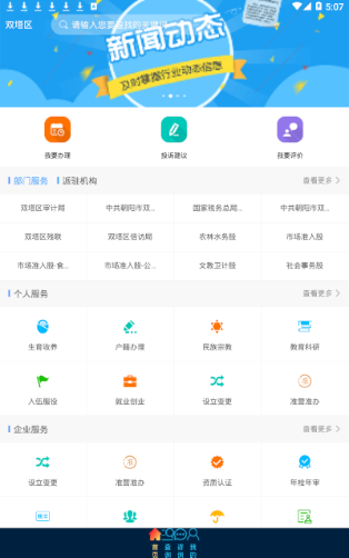 双塔政务服务  v1.1图2