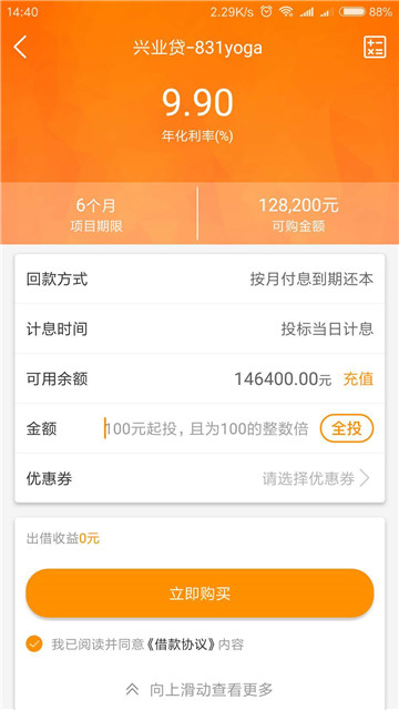 融信网手机版  v1.0图3