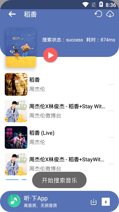 听下音乐APP最新版  v1.0.0图2