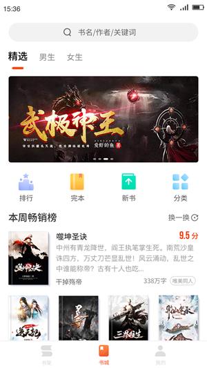 百悦小说阅读器下载安装最新版本官网  v1.0.0图3