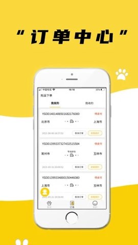 养宠帮宠物托运  v2.0.0图3