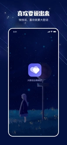 悄悄话吧下载  v2.1.0图3