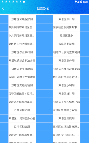 双塔政务服务  v1.1图3