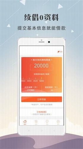 天天应急贷款app下载安装  v1.0图1