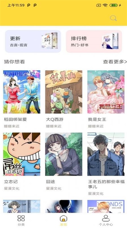 全本看漫画大全阅读手机版免费软件下载