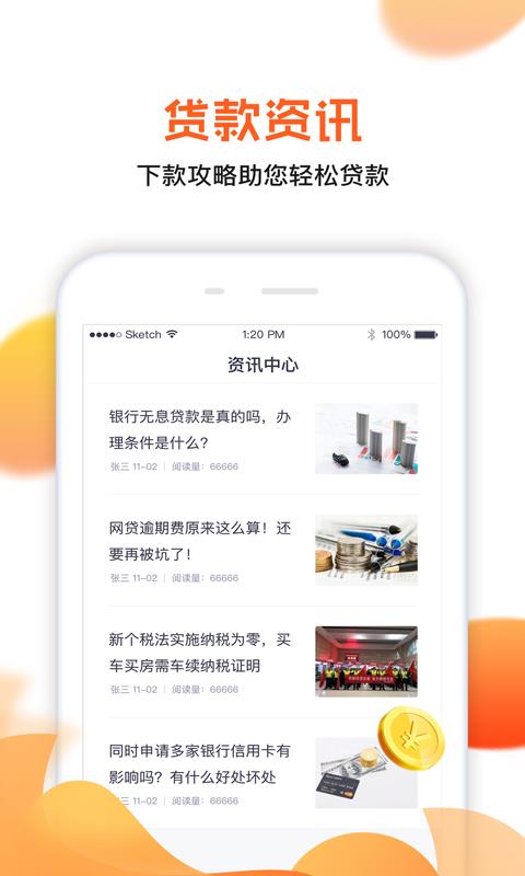 省薪贷安卓版  v1.0图1