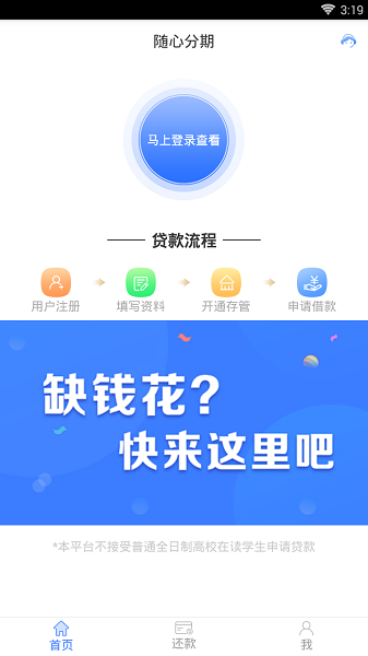 随心分期app下载官网安装苹果手机版免费