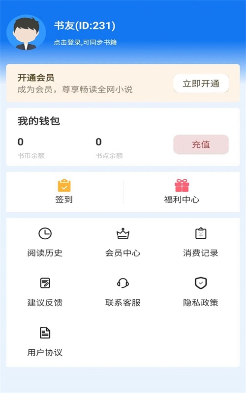 佐伊书城小说手机版下载  v1.0图1