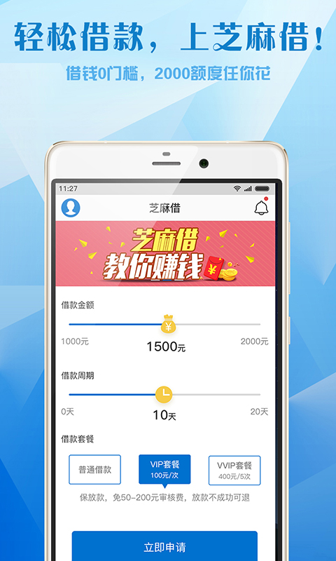 芝麻借钱app下载官网  v1.1图1