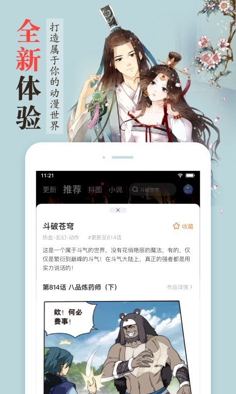 漫客栈3.7.0  v3.2.3图4