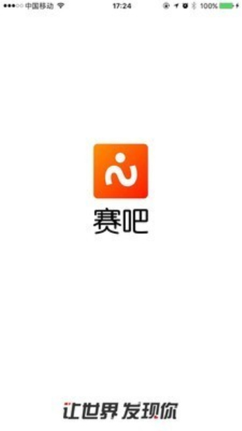 大赛吧直播官网下载安装苹果  v2.0.0图2