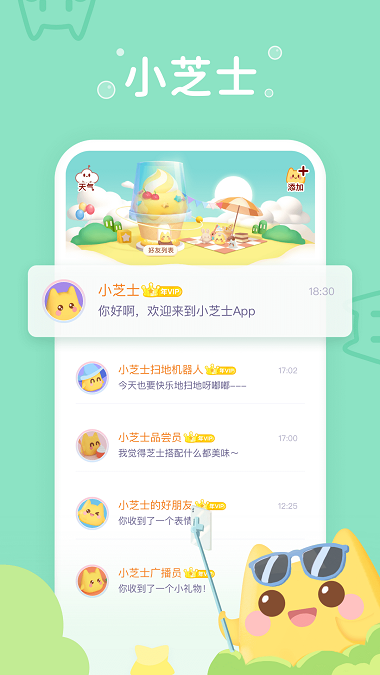 小芝士免费版下载  v1.0图2