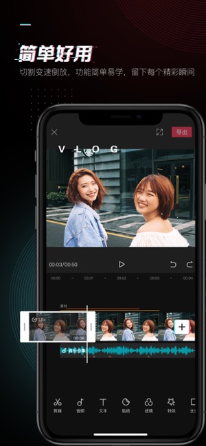 剪映app软件下载官网  v1.0.0图1