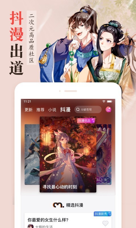 漫客栈2019最新破解版  v3.2.3图1