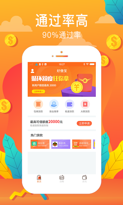 好借宝app  v1.0图2