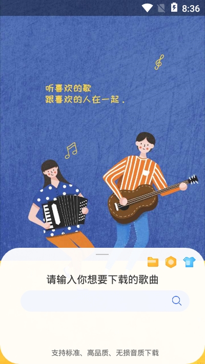 听下音乐下载安装手机版  v1.0.0图3