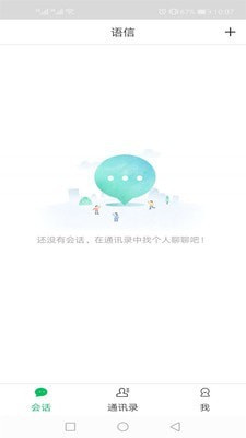 语信app官网  v1.13图3