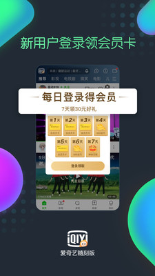 爱奇艺随刻版最新版下载安装官网  v9.14.1图2