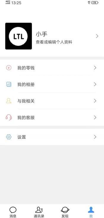 聚格聊天免费版下载苹果  v1.0图3