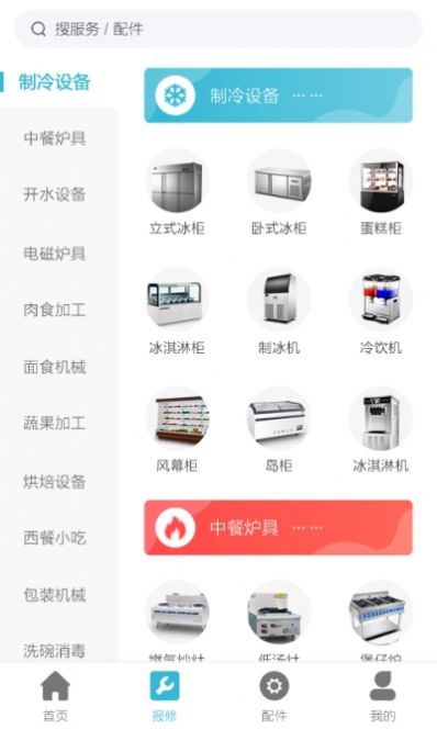 闪修网  v1.0.3图2