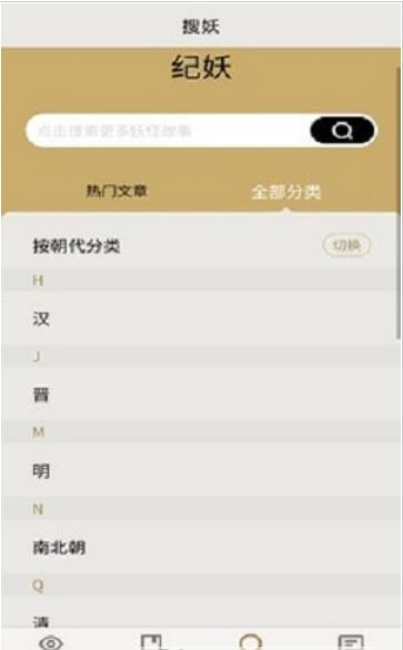 纪妖最新版  v1.1.0图2