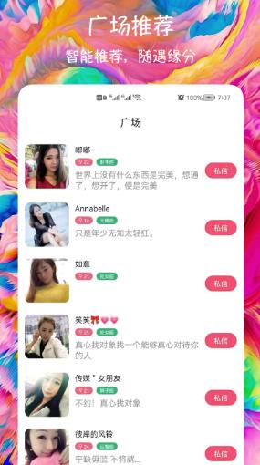 闪聊爱约会交友安卓版  v1.0.1图1