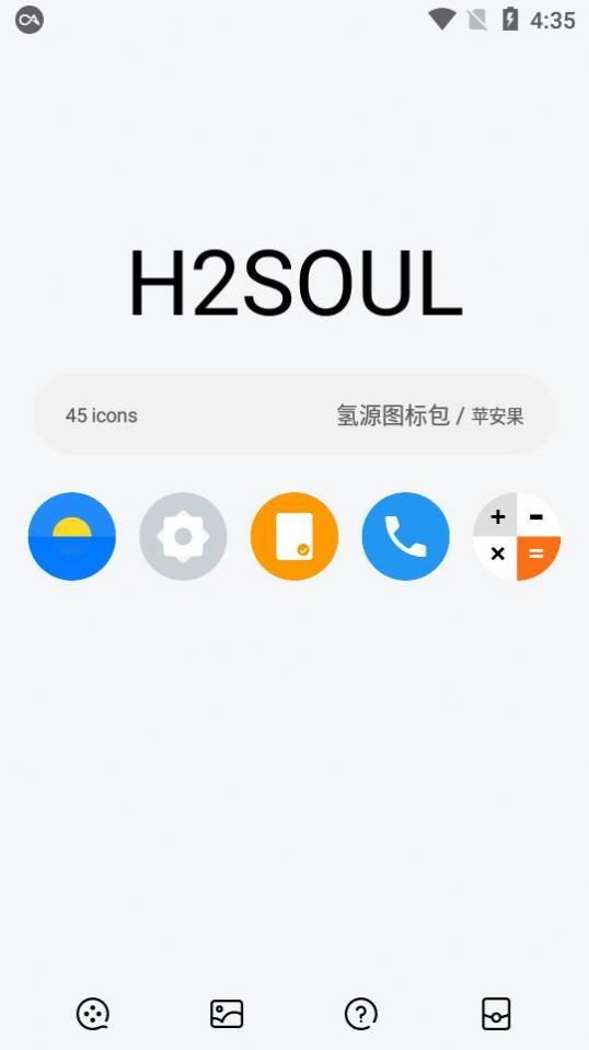 氢源图标包  v1.0.1图3