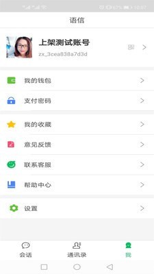 语信安卓下载最新版  v1.13图2