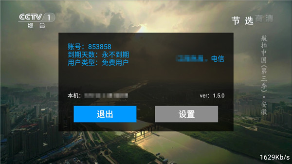 流星tv下载  v1.5.0图3