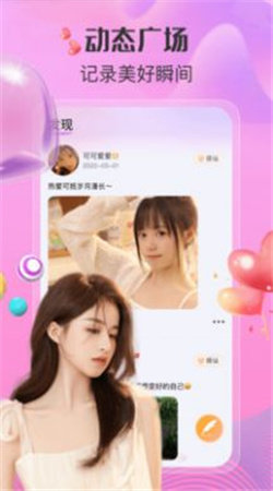 寻Ta交友2024  v5.10.0图1