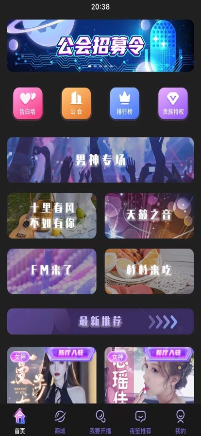 夜笙语音最新版下载免费安装苹果手机app  v1.0.0图3