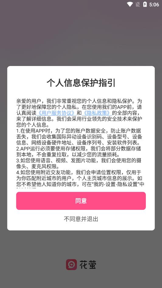 花萤社交2024  v2.20.0图2