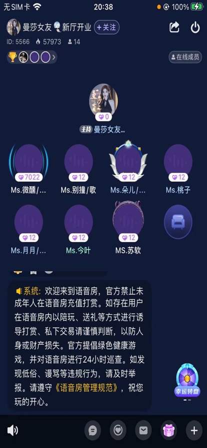 夜笙语音最新版本下载苹果手机  v1.0.0图2