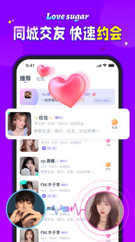 爱糖交友手机版下载官网  v1.0图3