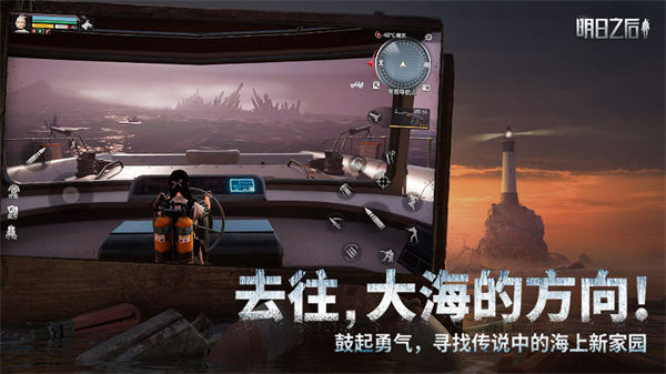 明日之后百度版下载  v1.1.102图1