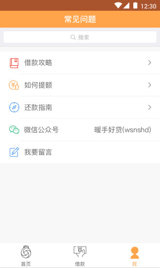 暖手好贷最新版  v1.0.0图1