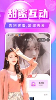 单身聊欢交友免费版app  v5.1.1图2