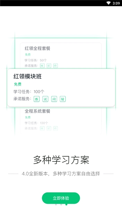 周至名师课堂  v4.5.4图3