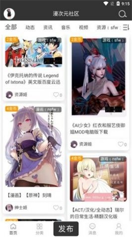 漫次元社区免费版  v1.0图1