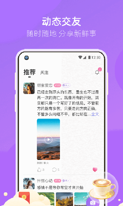 相遇真实交友免费版下载安卓苹果版  v3.2.3图3