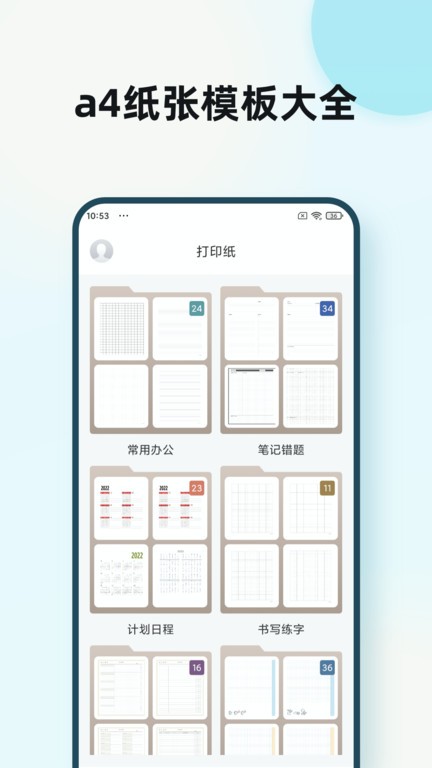 a4纸  v1.0.2图1