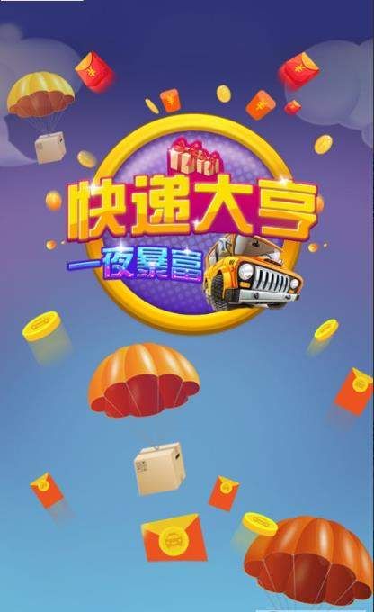 快递大亨红包版  v0.0.1图2