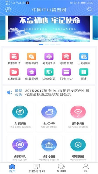 中山留创园  v3.08.10图2