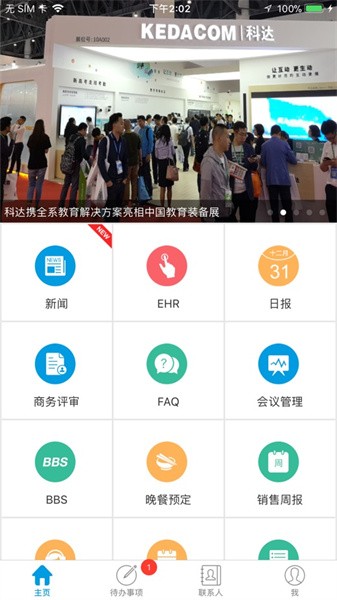 科达移动办公  v1.0图1